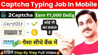 2Captcha  Captcha Typing Job In Mobile  2Captcha Real or Fake  Work From Home Jobs [upl. by Egidio]