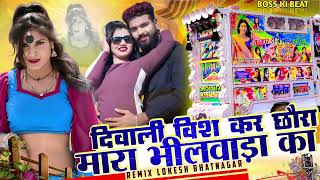 🎇🧨दिवाली पे मजा करे ला में और मारी जानू🎙️Diwali pe maja kare la me or mari jannu Dj Remix Song dj [upl. by Biel]