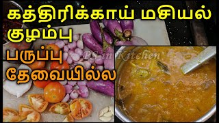 Kathirikkai Masiyal  கத்திரிக்காய் மசியல் குழம்பு  Vegetarian Kuzhambu Recipe  PS in KitchenYT [upl. by Kolivas]