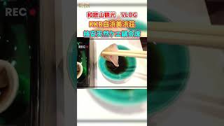 【和歌山観光】南紀白浜 天然クエ鍋会席料理、KKR白浜美浜荘宿泊格安プランご紹介！アドベンチャーワールドまで10分程で行ける♪ shorts [upl. by Leruj]