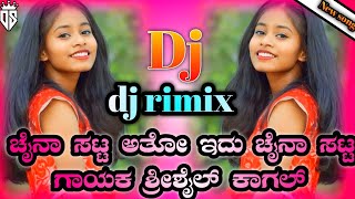 👑ಚೈನಾ ಸಟ ಅತೋ ಇದು ಚೈನಾ ಸಟ dj rimix song kannda ಶ್ರೀಶೈಲ್ ಕಾಲ್ ಸಾಂಗ್ ❤️ [upl. by Plate]