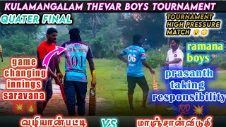 QUATER FINAL  VALIYANPATTY VE MANJANVIDUTHI  MULLUR TOURNAMENT cricket cricketcompetition [upl. by Sedicla]