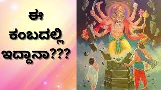 Bhagavatಭಾಗವತ  ದೇವರಲ್ಲಿ ವಿಶ್ವಾಸ ಮತ್ತು ನಂಬಿಕೆ [upl. by Pilar]