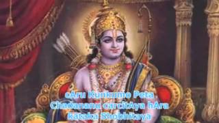 Ramachandraya Janaka Full Song With Lyric [upl. by Magnien334]