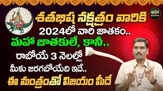 శతభిష నక్షత్రం లక్షణాలు  Satabhisha Nakshatra Characteristics 2024 in Telugu  Uday Bhaskar [upl. by Anilram]