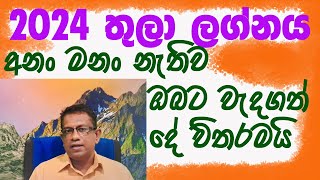 Lagna Palapala 2024 Thula Lagnaya ලග්න පලාපල 2024 තුලා ලග්නය [upl. by Gustavo]