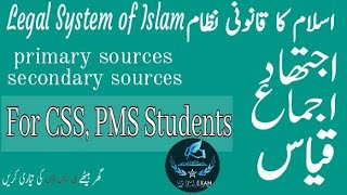 Legal System of Islam IJtihad and Ijma For CSS PMS and other competitive exams UrduHindi [upl. by Akeenat]