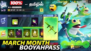 MARCH BOOYAH PASS FREE FIRE TAMIL  NEXT MONTH BOOYAH PASS FREE FIRE  CLAM FREE DUO EMOTE 💚 HTG [upl. by Berghoff]