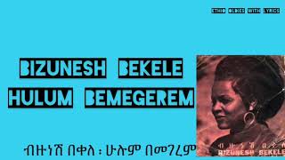 Bizunesh Bekele  hulum bemegerem with lyrics ብዙነሽ በቀለ [upl. by Alicia]