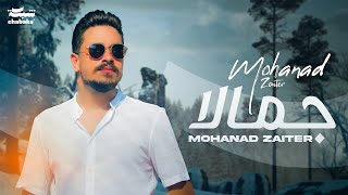 Mohanad Zaiter  Jamela Official Audio 2023 مهند زعيتر  جـمـالا [upl. by Ladnek]