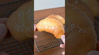 こね時間２分で作る『塩パン』セリアのタッパーで生地作れます！ 手作りパン パン作り bread レシピ動画 [upl. by Asyl]