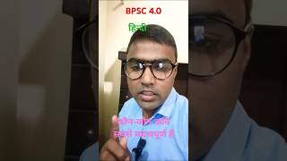 BPSC 40 हिंदी विषय में सबसे महत्वपूर्ण कवि कौनकौन है 👍👍 margdarshan0011 [upl. by Rafat]