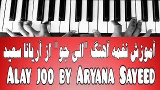 آموزش نغمه آهنگ الی جو از آریانا سعید  Alay joo by Aryana Sayeed [upl. by Hoy]