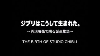 The Birth of Studio Ghibli  MiniDocumentary 19982003 60FPS [upl. by Charlene857]