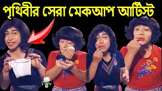 Kaissa Funny Makeup Looks  কাইশ্যার সেরা মেকআপ  Bangla New  kaissa Hasi Comedy Drama [upl. by Amalea]