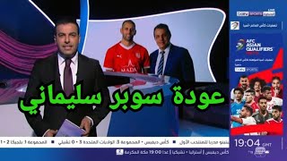 تقرير بين سبورت عن انتقال اسلام سليماني الي شباب بلوزداد [upl. by Yslehc]