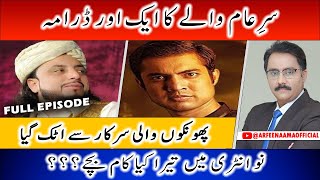 IqrarulHassan Ka Aik Aur Drama  Haq Kahteeb Kay Pichay Pargaya  Arfeenaama Exclusive [upl. by Yrogerg473]