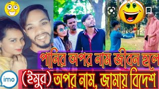 Jibon Mahmud Tiktok Video  Jibon Mahmud New Likee Video  Jibon Mahmud Official  Part  20 [upl. by Reinnej437]