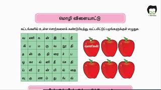 3rd std tamil 3rd term 3rd lesson exercise [upl. by Norwood]