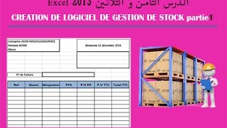 excel 2013 الدرس الثامن و الثلاثين GESTION DE STOCK partie1 [upl. by Bazluke]