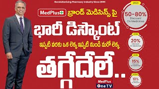 Medplus Massive Discount of 5080 on Over 500Medicines Under MedPlus Brand Medicines MedPlusONETV [upl. by Merow785]