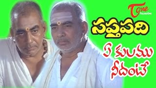 Saptapadi  Telugu Songs  Ye Kulamu Needante  Ramana Murthy  Sabitha [upl. by Photima947]