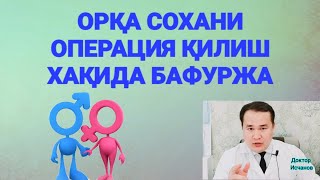 ХАММА УЯЛАДИГАН МУАММОЛАР ХАҚИДА  ОРҚА ТЕШИК МАСАЛАСИ [upl. by Idid]