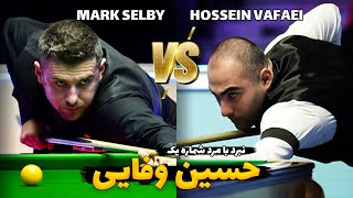 Mark Selby vs Hossein Vafaei  Welsh Open 2019  نبرد حسین وفایی با مرد شماره یک اسنوکرجهان [upl. by Yrkcaz789]