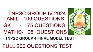 TNPSC 2024 GROUP 4 FINAL FULL MODEL TEST  200 QUESTIONS [upl. by Ierbua]