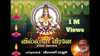 Iyyappan songs  Villali Veerane  Veeramani  tamil songs  samy songs  Iyyappan [upl. by Guria]