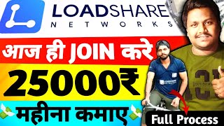 🛵🛵Loadshare Me Join Kaise Kare  Loadshare Delivery App  Loadshare Delivery🥰🔥 akashgaur [upl. by Aynwad]