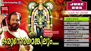 Vishu Songs Malayalam  ഒരുനേരമെങ്കിലും  Guruvayoorappan Devotional Songs  Hindu Devotional Songs [upl. by Eaned226]