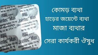 Jointec Max Tablet  Jointec Max Tablet Bangla Review  Joint pain Relief Medicine [upl. by Isteb328]