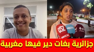 حقيقة الجزائرية اللي بغات دير فيها مغربية بالفنيدق من اجل الحريك الى اسبانيا  لايف رضوان فروحي [upl. by Eppillihp]