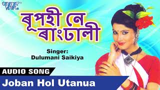 অসমীয়া আধুনিক গীত  Joban Hol Utanua  Rupohi Ne Rangdhali  Latest Axomi New Song [upl. by Osnohpla]