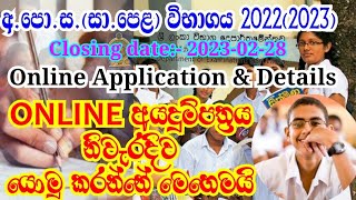 How to Apply OL Exam Application 2023 I OL Online Application 2022 I OL Application Private [upl. by Attenrad]