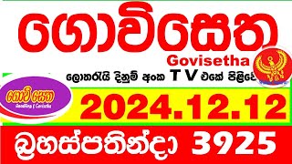 Govisetha 3925 20241212 Today nlb Lottery Result අද ගොවිසෙත දිනුම් ප්‍රතිඵල Lotherai dinum anka [upl. by Eerot57]