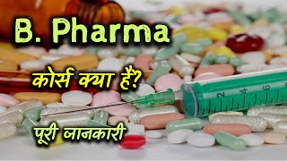 What is B Pharma With Full Information – Hindi – Quick Support [upl. by Girvin]