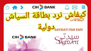 كيفاش نرد بطاقة السياش بطاقة دولية Activation Dotation Touristique et ECom [upl. by Repotsirhc]