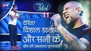 Sunny Indian Idol 2019 Season 11 Audition  देखिए विशाल डडलानी और सनी के बीच की जबतदस्त जुगलबंदी [upl. by Nikolos967]