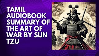 Tamil audiobook summary of The Art of War by Sun Tzu [upl. by Follansbee10]