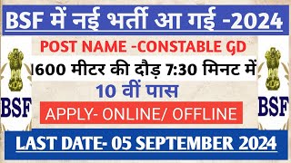 BSF Recruitment notification 2024 l bsf नई भर्ती 2024 job in [upl. by Noired]