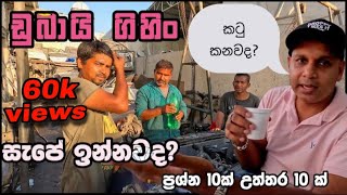 ඩුබායි ජීවිතේ පේන තරම් ලස්සනද🌵🐪🌞dubai life  how to find job in dubai  sinhala [upl. by Ronym895]