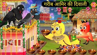 चिड़िया की दिवाली 2024 Chidiya Wala Cartoon Tuni Achi Cartoon Hindi Kahani Rano Chidiya Story Tv [upl. by Nneb947]