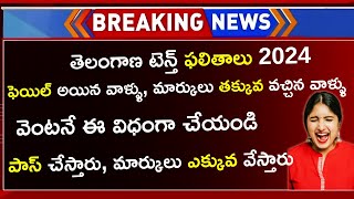 TS 10th Results 2024 Failed Students Update Apply For Recounting amp Reverification Now Latest News [upl. by Horatio]