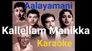 KALLELLAM MAANIKKA KALLAGUMA KARAOKE AALAYAMANI 1962 TM Soundarajan Tamil Karaoke With Lyrics [upl. by Sateia]