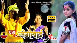 Wara Jangobai o Full Video gondi song Nilesh todsam Seema KOYASINGER [upl. by Mulloy120]