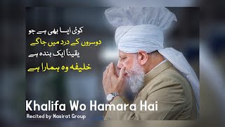 Beautiful Nazm in front of 💓Pyare Hazoor💓 by Nasirat Group  Khalifa Wo Hamara Hai  Nazam Ahmadiyya [upl. by Ulland]