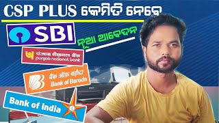 CSP Plus Apply Odisha  CSP Plus କେମିତି ନେବେ ନୂଆ Odisha  CSP Plus Apply Online 2023  Rajkumar [upl. by Auqinat]