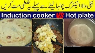 Induction Cooker vs Hot Plate Review  Which is Best for Your Pakistani Kitchen honestreview [upl. by Lempres]